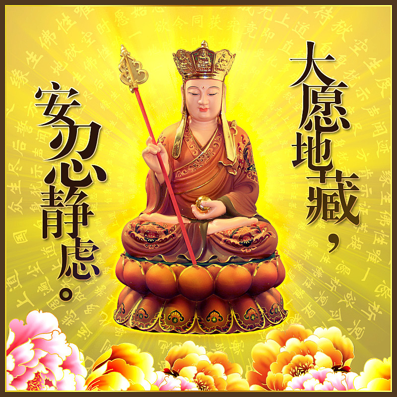 地藏道场